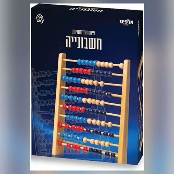 חשבונייה מעץ קלאסית 10 על 10 עם